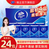 Vinda 维达 超韧 手帕纸 4层24包