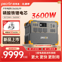 百克龙【3度电】百克龙户外电源3600W大容量大功率220V移动电源应急停电自驾游备用储能电源E3600LFP 3600W 3072Wh -E3600LFP