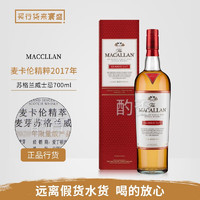 麦卡伦行货 Macallan苏格兰单一麦芽威士忌麦卡伦精粹年份限量版洋酒 麦卡伦精粹2017年 700mL 1瓶