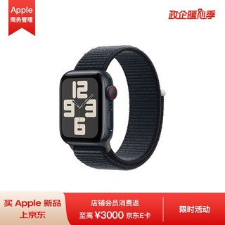 AppleWatch SE(GPS+蜂窝)智能手表40毫米午夜色铝金属表壳；午夜色回环式运动表带 MRGF3CH/A*企业专享