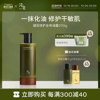 BATHFEEL 浴见 凝润修护身体油霜松间照身体乳高保湿