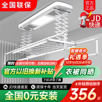 匠春凤电动晾衣架阳台全自动升降语音遥控智能衣机阳台室外风干烘干衣架 皎月白【衣被同晒】 四杆9横杆+照明