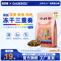 Myfoodie 麦富迪 佰萃粮小时趣猫粮 添加3种冻干 三拼猫干粮 鳀鱼款 三重冻干(蛋黄+鳀鱼+鸡肉)1kg