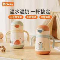 Bololo 波咯咯 婴儿保温杯水杯学饮杯月龄宝宝吸管儿童外出两用奶瓶