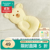 全棉时代婴儿定型枕0-1岁新生儿宝宝头型调节枕头四季通用透气婴儿枕 趴趴小熊30*20cm