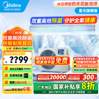 美的(Midea)4匹风管机一级能效中央空调一拖一全屋智联 嵌入式空调直流变频 星光版 1.5匹 一级能效 星光版（15-23㎡）