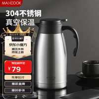 美厨（maxcook）保温壶 304不锈钢真空热水壶保温瓶暖壶开水瓶 2.0L本色MCH1060 升级款本色银 2L