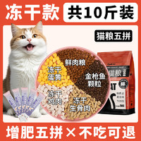 果喜蜜 猫粮成猫20斤实惠装增肥发腮营养不掉毛10公斤kg全价大包袋幼猫