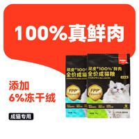 Wanpy 顽皮 小金盾100%鲜肉全价成猫粮冻干猫粮试吃装增肥发腮营养