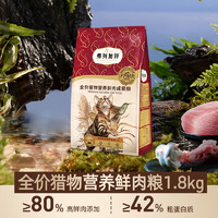 88VIP：FREGATE 弗列加特 80%鲜肉含量 全价猫粮猎物营养冻干鲜肉粮 成猫猫粮100g