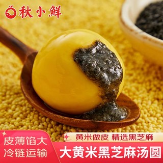 秋小鲜大黄米花生汤圆 生鲜面点 甜品 净含量840g（2袋装） 源头直发