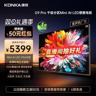 KONKA 康佳 壁纸电视G9 PRO 75英寸MiniLED超分区智能高清电视机液晶家用