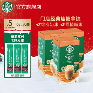 星巴克（Starbucks） 花式速溶咖啡粉奶香醇厚丝滑卡布奇诺焦糖香草 花式焦糖拿铁*3盒 花式卡布奇诺*3盒