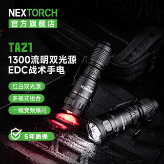 NEXTORCH 纳丽德 TA21红白双光源EDC战术手电筒户外强光高亮手电迷你便携防身手电 TA21（红白双光源）