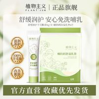 植物主义 羊脂膏防皲裂霜胸部舒缓滋润修护乳头膏小样身体乳霜润肤