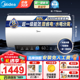 Midea 美的 储水式电热水器电 3300W双管变频 一级能效 TP系列 80L 3300W TP