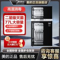 Midea/美的 二星消毒 立式消毒柜