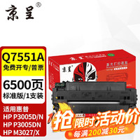 京呈 Q7551A硒鼓适用惠普HP P3005 P3005d M3035 M3027X打印机墨粉盒 Q7551A  黑色标准版硒鼓