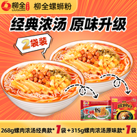 柳全螺蛳粉柳州特产酸辣粉丝螺狮粉夜宵螺丝粉方便面米粉