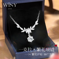 Winy 唯一 莫桑石银项链吊坠 送女朋友生日礼物