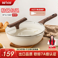 BESCO麦饭石不粘锅炒锅家用平底锅炒菜锅不粘锅燃气灶煎锅电磁炉小炒锅
