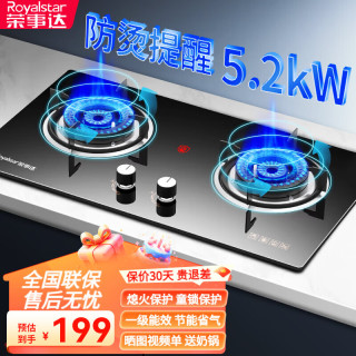 荣事达 熄火保护 燃气灶+钢化玻璃+熄火保护+童锁保护  天然气