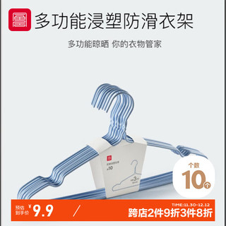 富居 衣架 浸塑带凹槽衣挂 防滑无痕衣服撑子10只装40cm