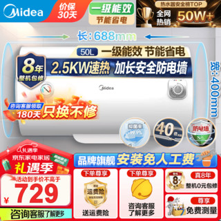 Midea 美的 储水式电热水器家用  2500W一级能效节能省电 A5系列 50L 2500W