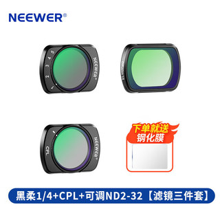 NEEWER 纽尔 适用DJl大疆pocket3相机滤镜套装磁吸快拆 UV保护镜ND减光滤镜灵眸pocket3代口袋相机