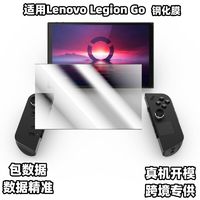 others 其他 适用联想拯救者LEGION GO掌机贴纸8.8 英寸 全包机身保护膜外壳定制透明贴膜高清钢化膜内胆包黑神话悟空