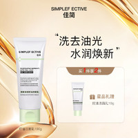 SIMPLEF ECTIVE 佳简 净透控油洁面乳100g 深层清洁清爽控油泡沫芳香洗面奶