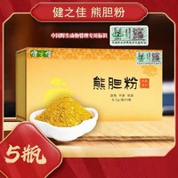 健之佳 熊胆粉0.3g*5瓶/盒清热平䏏明目用于惊风抽搐咽喉肿痛