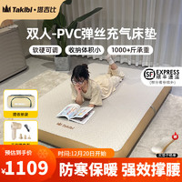 TAKIBI 塔吉比 充气床垫打地铺PVC弹丝拉丝气垫床睡垫户外露营防潮地垫 双人床垫