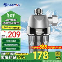 WHEELTON 惠尔顿 阻垢过滤器洗衣机前置过滤器阻垢器热水器过滤器保护涉水家电