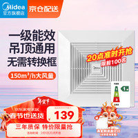 美的（Midea）排气扇卫生间排风扇集成吊顶换气扇厨房 强力抽风机一级能效