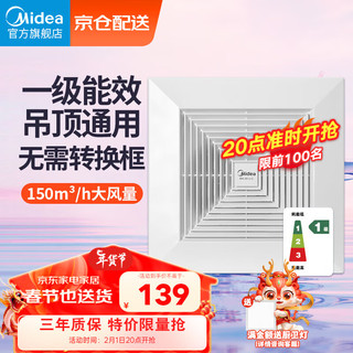 美的（Midea）排气扇卫生间排风扇集成吊顶换气扇厨房 强力抽风机一级能效