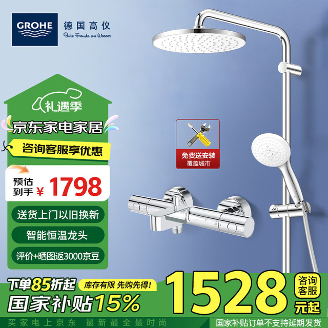 GROHE 高仪 恒温花洒套装 200MM顶喷 空气注入手持套装恒温龙头有下出水 恒温带下出水