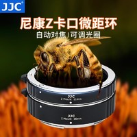 JJC 适用尼康微距转接环Z卡口相机近摄接圈Z50II Z6III ZF Z8 Z30 Z9 Z5 Z7/6 Z50 Z62 Z72 Zfc自动对焦环配件