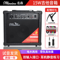 名森（Minsine）15W电吉他音箱民谣弹唱木吉他音箱失真效果插电版音响 15W吉他音箱