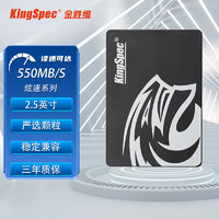 金胜维（KingSpec） 2.5''SATA3 SSD固态硬盘 炫速系列 读取550+ 120G 2.5英寸SATA3