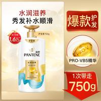 潘婷 PANTENE滋养润修护发素乳750g改善毛躁分叉防断韧发柔顺保湿修护受损