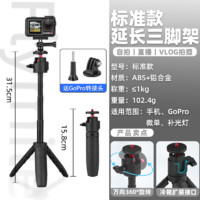 others 其他 适用大疆Pocket 3三脚架延长杆Action5Pro/4/GoPro运动相机手机云台稳定器加长落地支架Insta360户外手持配件