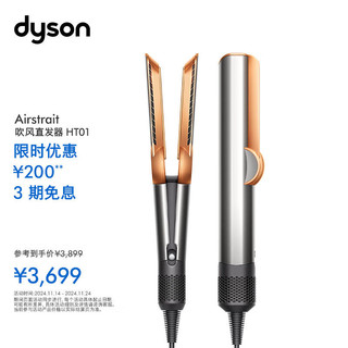 戴森(DYSON)吹风直发器 Airstrait HT01 干发直发二合一