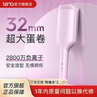 lena蛋卷头卷发棒32mm蛋卷棒负离子深V水波纹持久防烫不伤发蛋卷