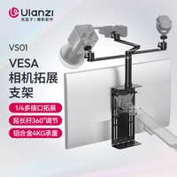 ulanzi优篮子 VS01显示器VESA相机拓展支架灯光附件索尼富士佳能单反直播支架麦克风补光灯通用支架