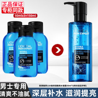 欧莱雅（LOREAL）男士面霜护肤品抗皱抗倦容补水保湿滋润控油乳霜淡化细纹 水凝露50ml*3