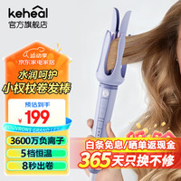 科西(科西逸尔 KEHEAL)全自动卷发棒32mm多功能负离子护发不伤发 懒人防烫蓬松卷发器大卷大波浪 蛋卷棒烫发棒 AC1香芋紫