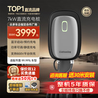 Wattsaving能效电气7kW直流充电桩家用快充九孔红旗EQM5汗青适配蔚来特斯拉小鹏问界M7比亚迪极氪007小米su7 U7B蓝牙版-预约充电/静音充电/-30米安装