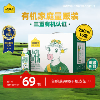 移动端、京东百亿补贴：认养一头牛 纯牛奶 有机全脂牛奶 250ml*16盒