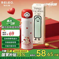 RELEA 物生物 保温杯 500ml 玫瑰捧花兔（吸管盖）